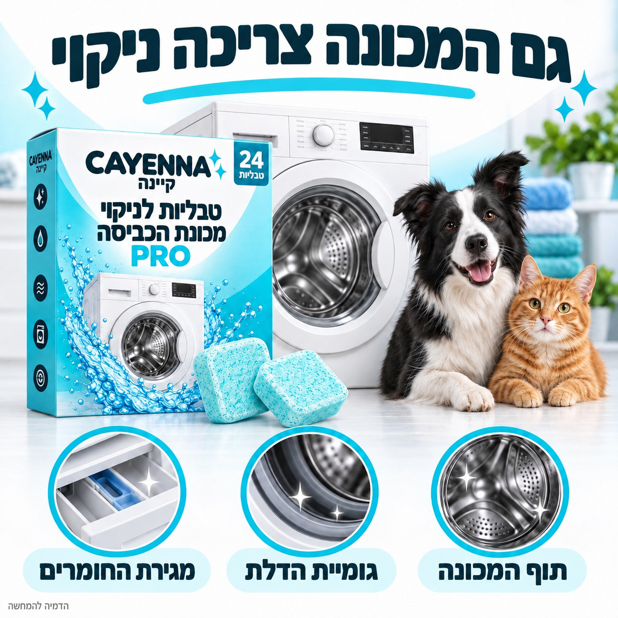 יתרונות שגרת ניקוי למכונה