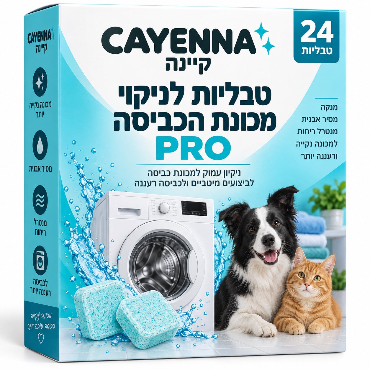 טבליות קיינה לניקוי מכונת הכביסה