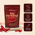 קאיינה כוח קפסאיצין